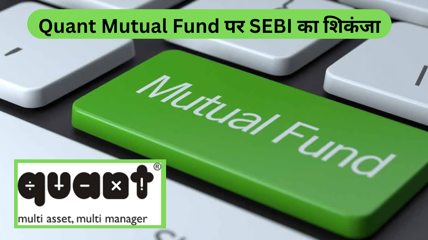 Quant Mutual Fund