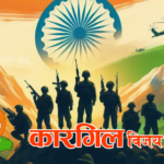 Kargil Vijay Diwas