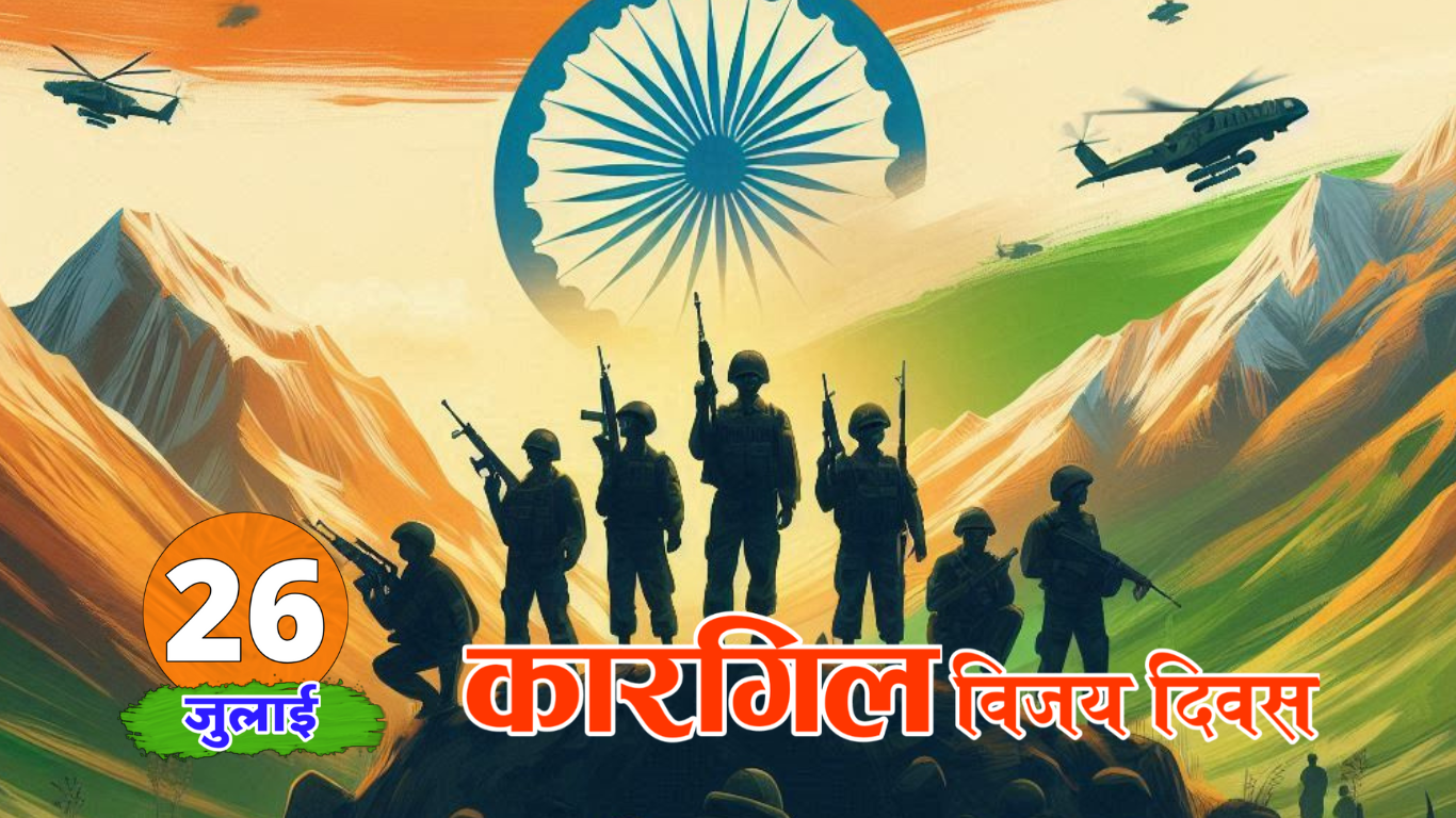 Kargil Vijay Diwas