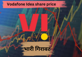 Idea share price